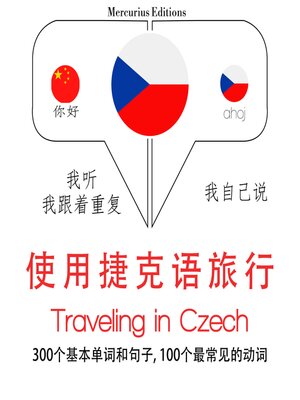 cover image of 旅行在捷克